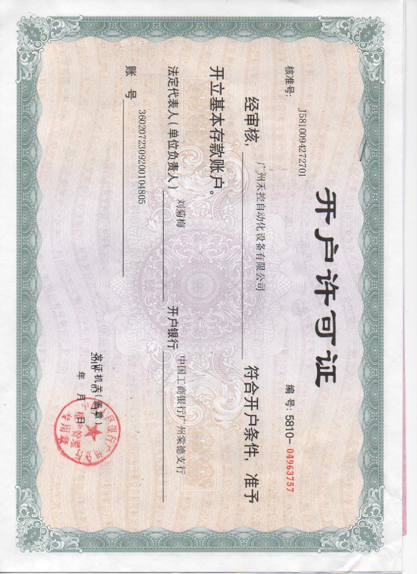 开户许可证